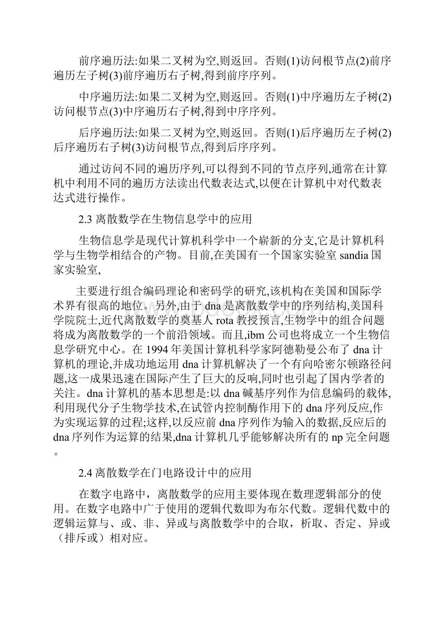 离散数学傅彦答案.docx_第3页