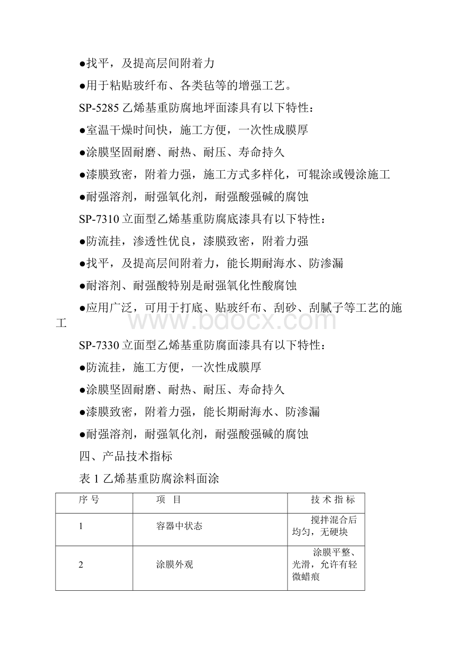 乙烯基防腐施工设计总方案.docx_第2页