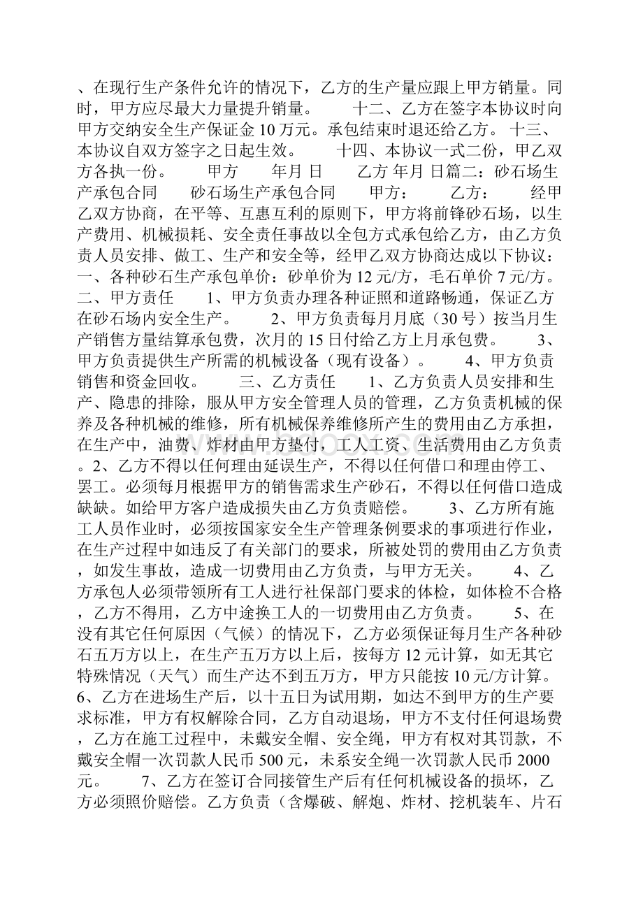 砂石料承包经营合同共12页.docx_第2页