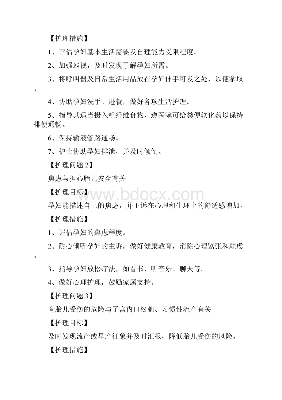 产科疾病护理常规.docx_第2页