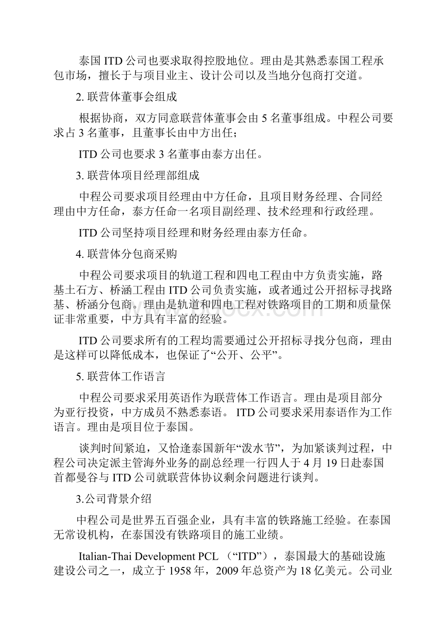 商务谈判情况总结书.docx_第2页