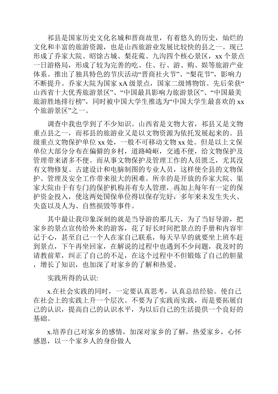 大学生的社会实践报告总结.docx_第3页