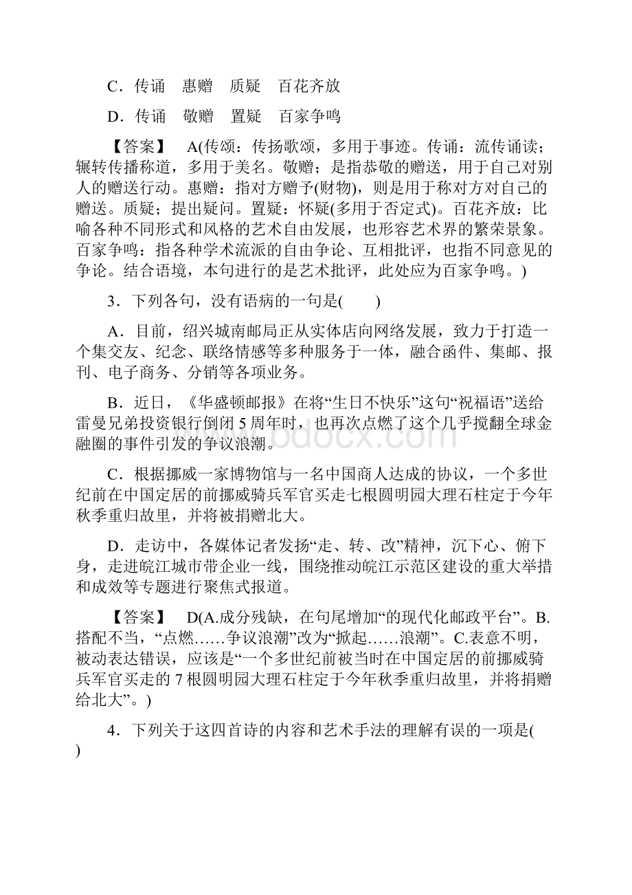 高中语文诗歌第3单元略读《预言》《窗》《你的名字》《神女峰》同步检测试题选修《现代诗歌散文欣赏》.docx_第2页