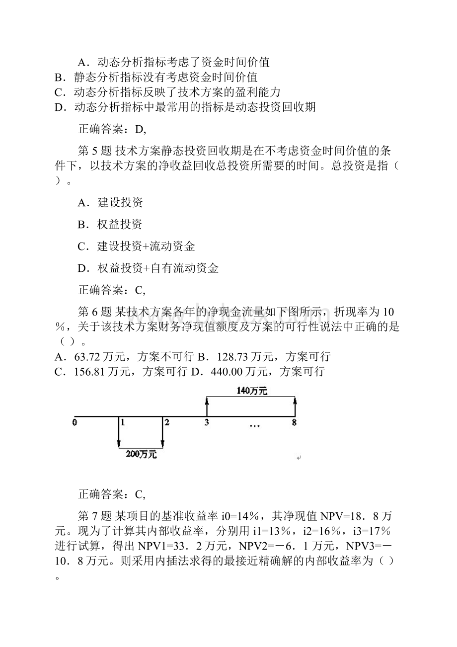 一级建造师建设工程经济提分卷23p.docx_第2页