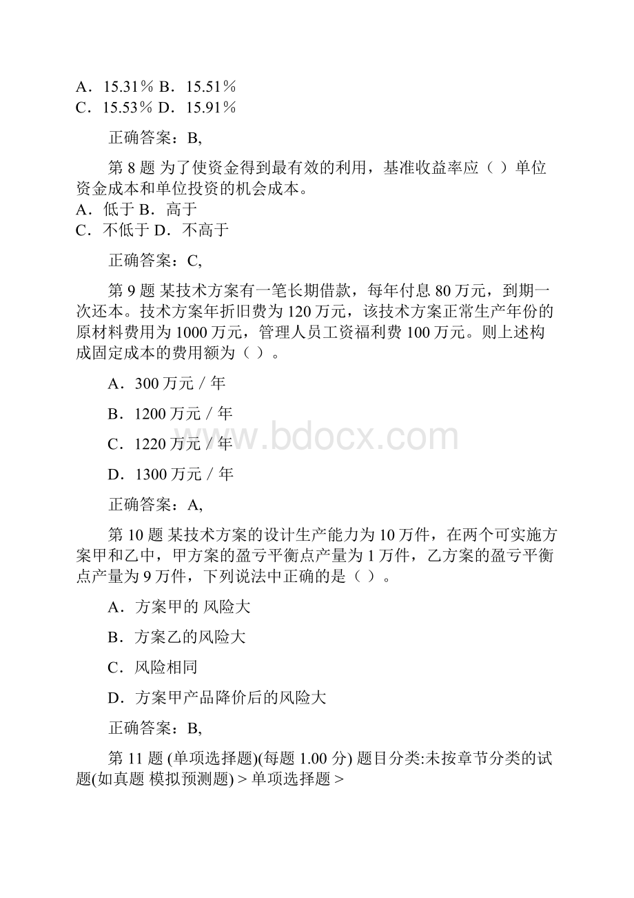 一级建造师建设工程经济提分卷23p.docx_第3页