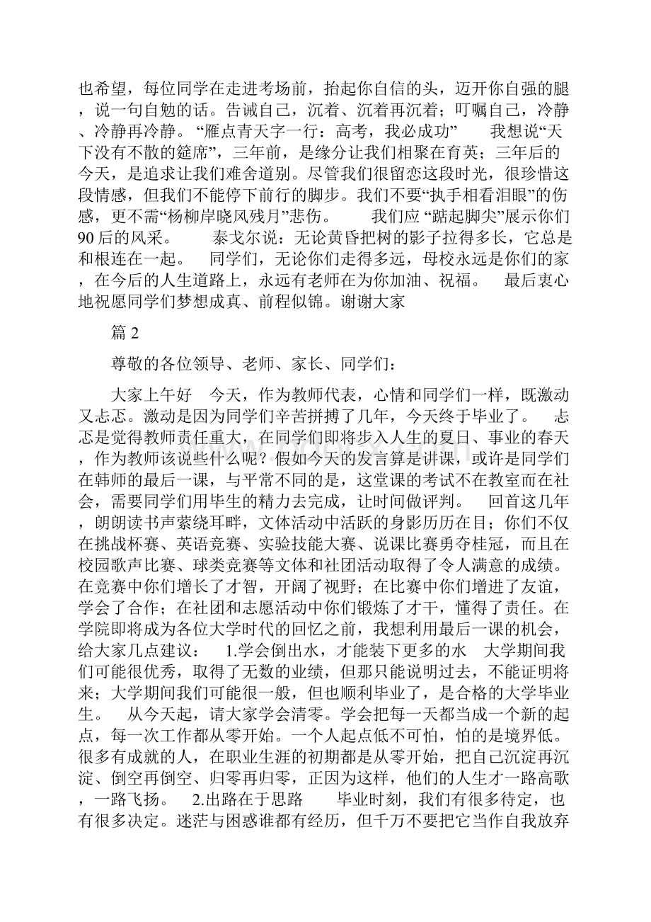 高三毕业典礼教师代表演讲稿精选5篇.docx_第2页