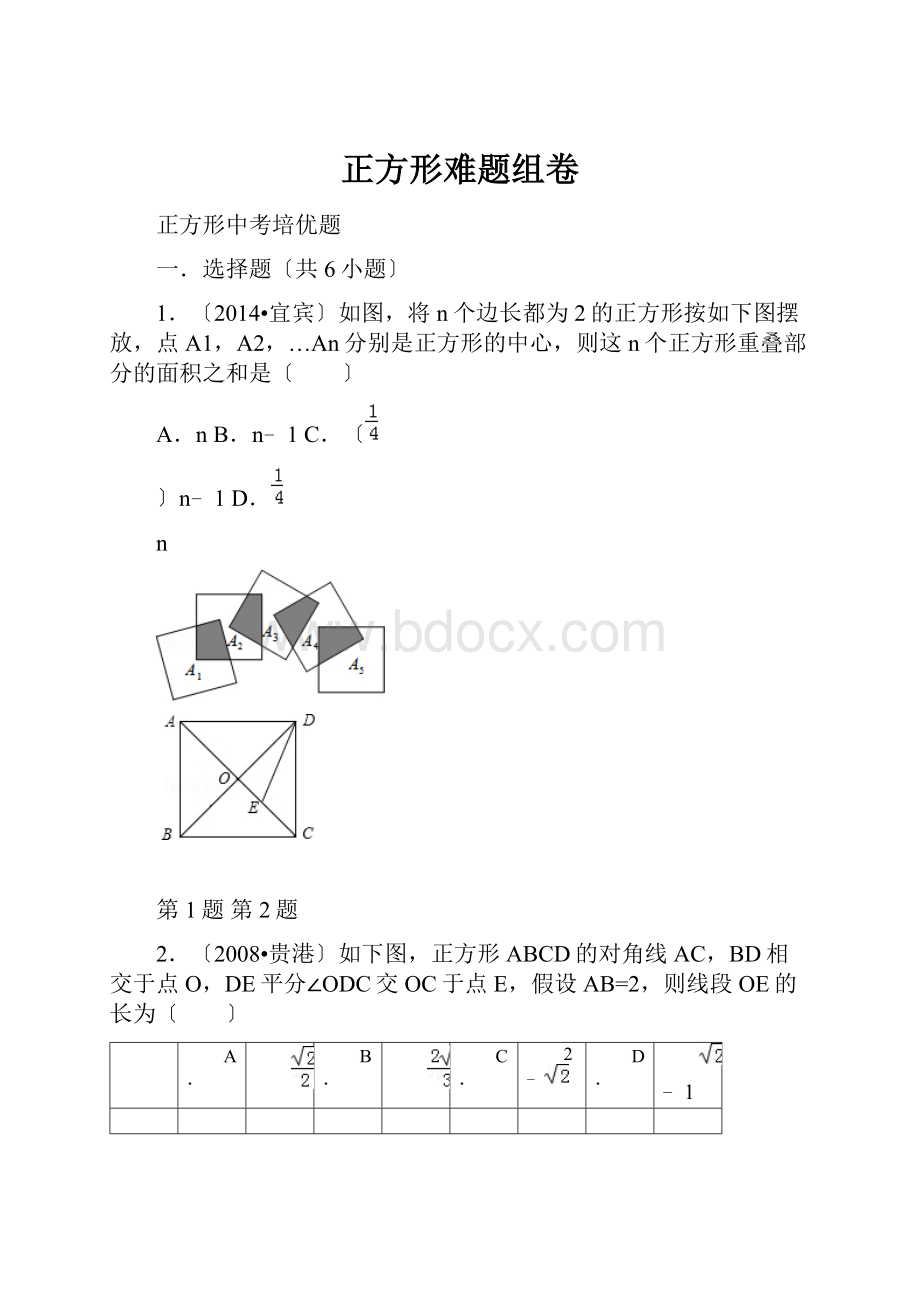 正方形难题组卷.docx