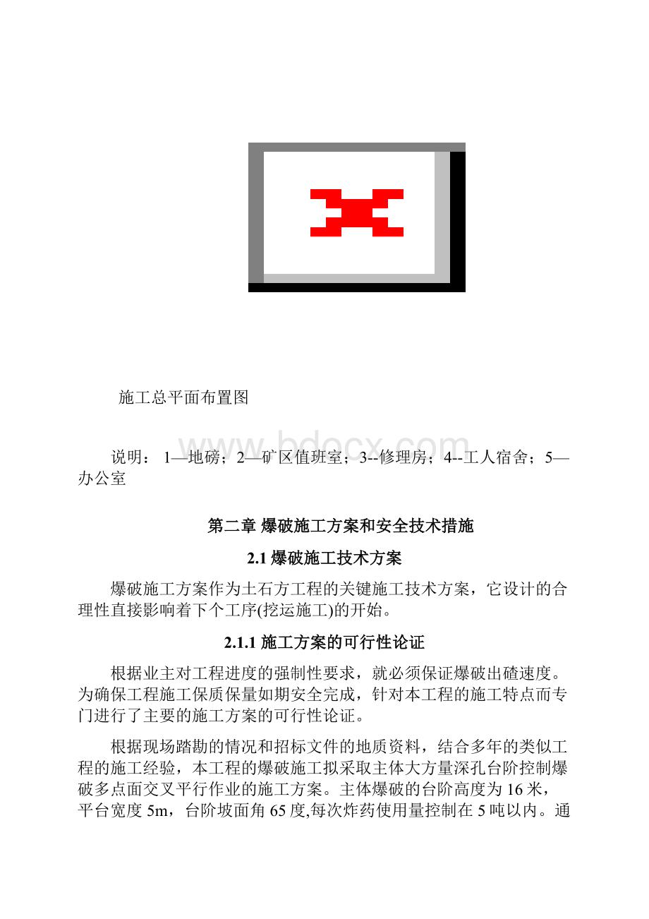 XXX玉环经济开发区土石方一期工程技术方案.docx_第2页