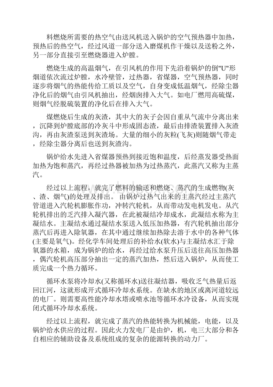 有关电厂的实习报告4篇.docx_第2页