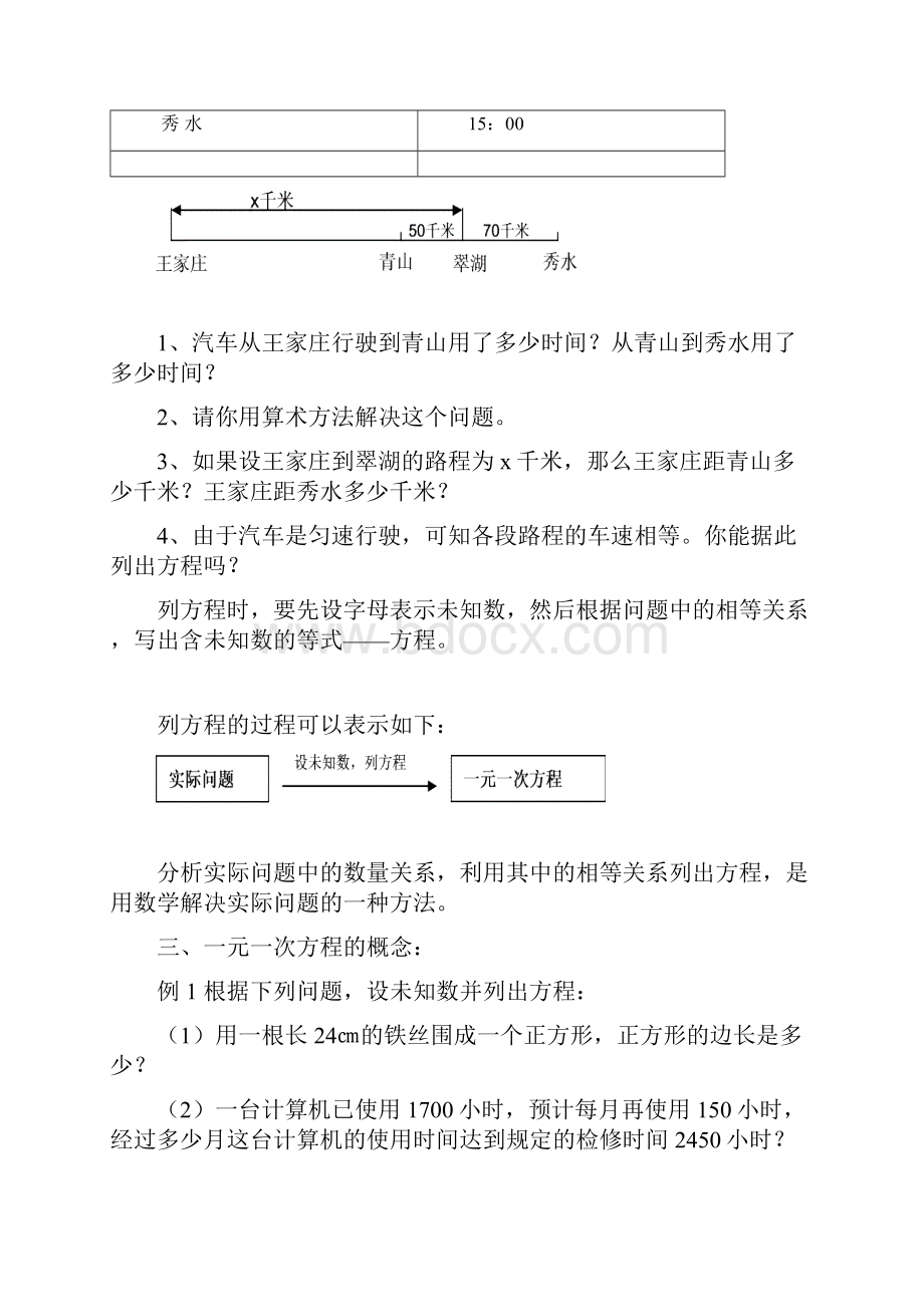 第三章一元一次方程教案.docx_第2页