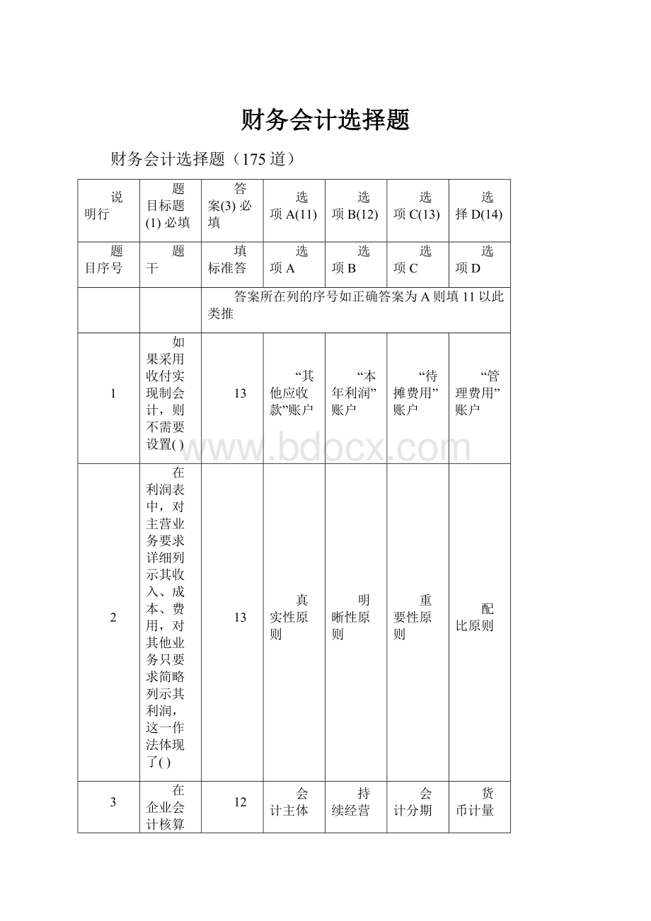 财务会计选择题.docx