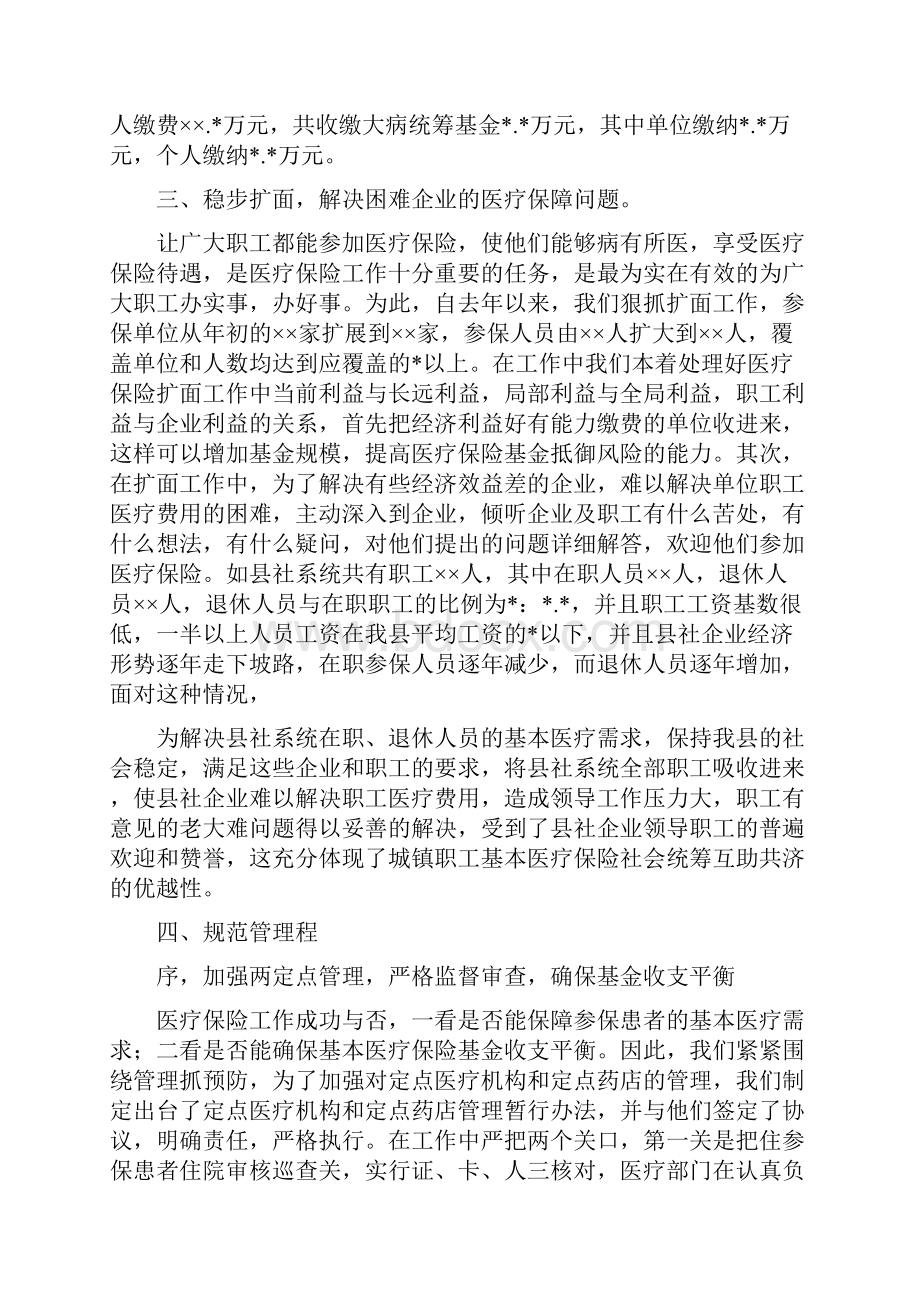 劳动社会保障局医疗保险年终个人工作总结报告多篇范文.docx_第3页