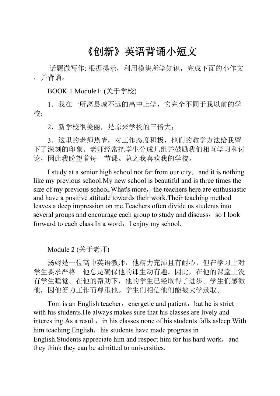 《创新》英语背诵小短文.docx_第1页