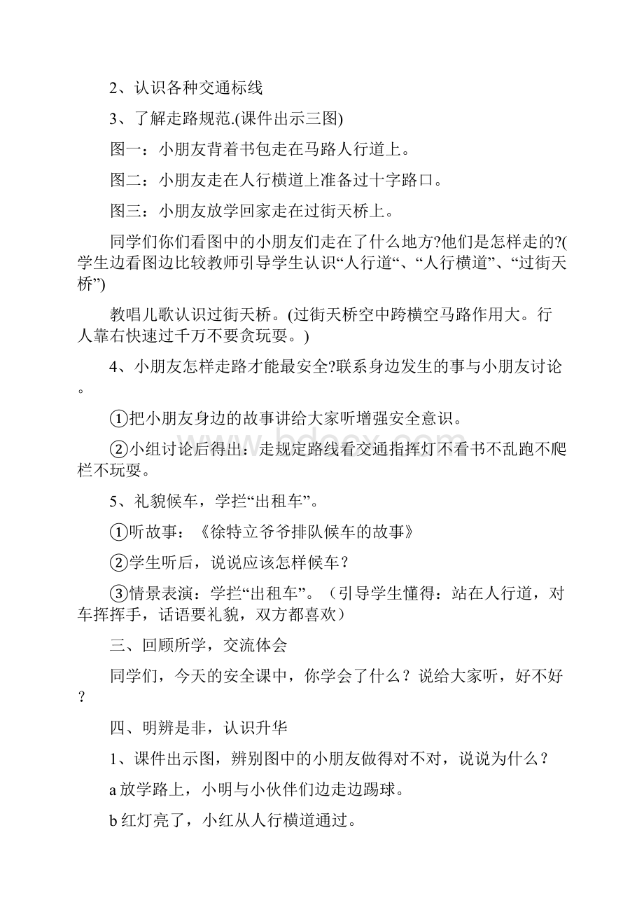 健康教育安全教育学习资料.docx_第2页