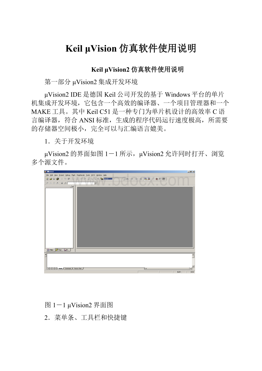 Keil μVision仿真软件使用说明.docx_第1页