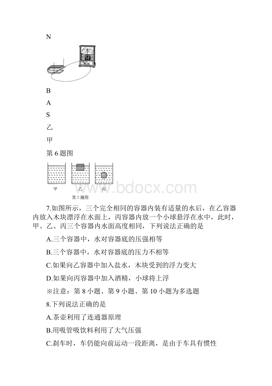 辽宁丹东物理中考真题.docx_第3页