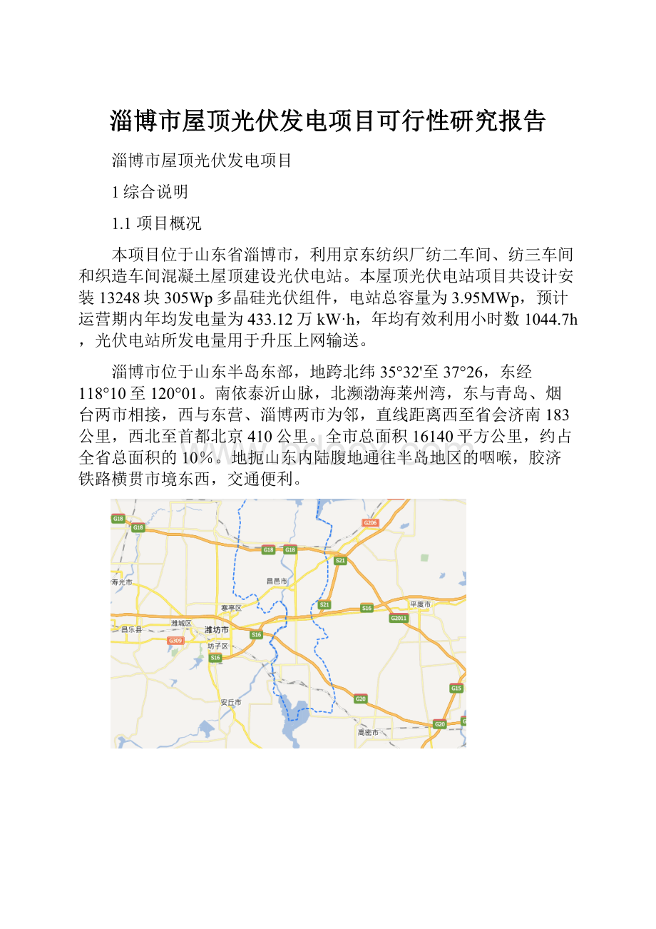 淄博市屋顶光伏发电项目可行性研究报告.docx