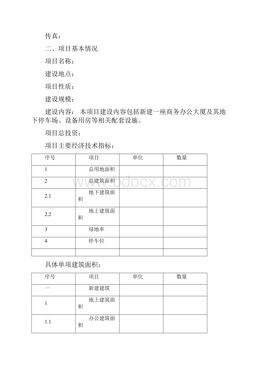 建筑节能专篇模板.docx_第2页