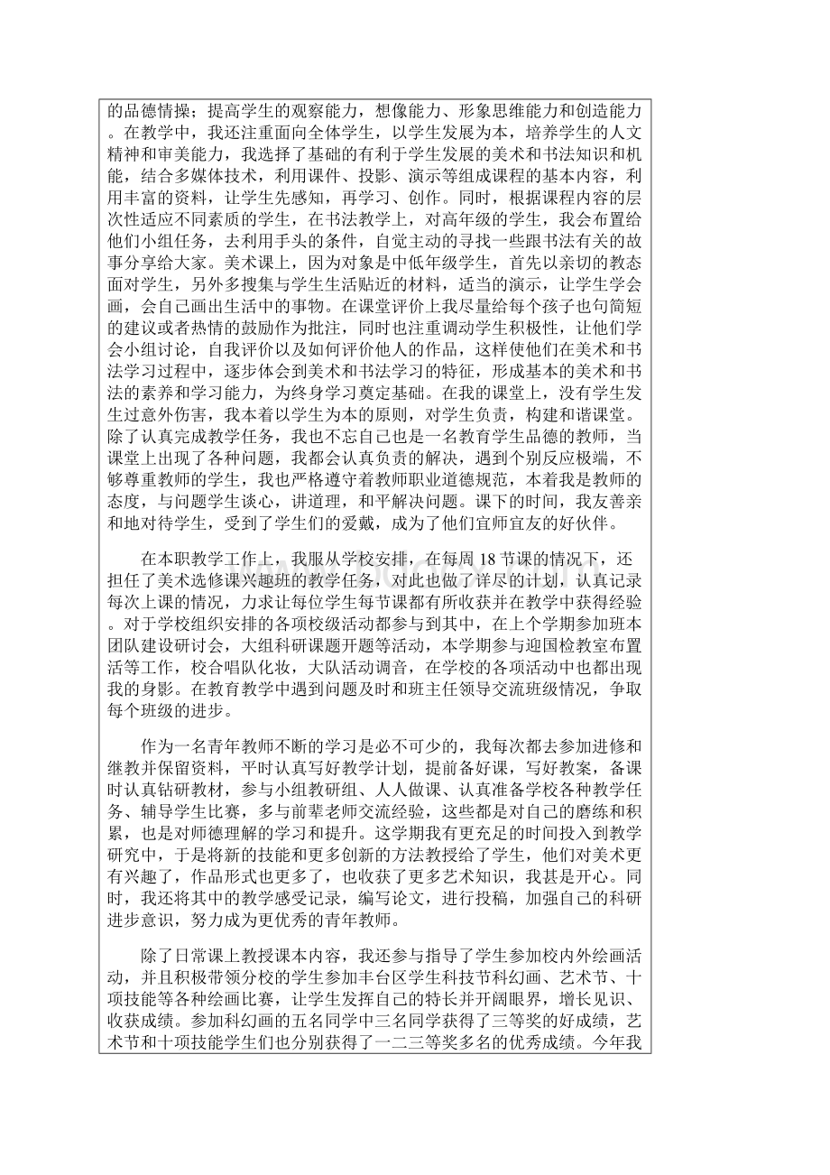 考核登记表张弛精编.docx_第3页