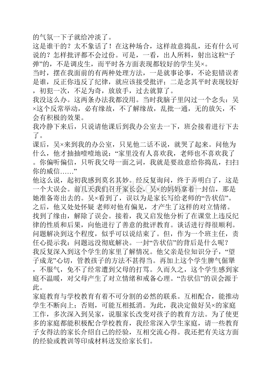 班主任管理班级案例4篇.docx_第2页