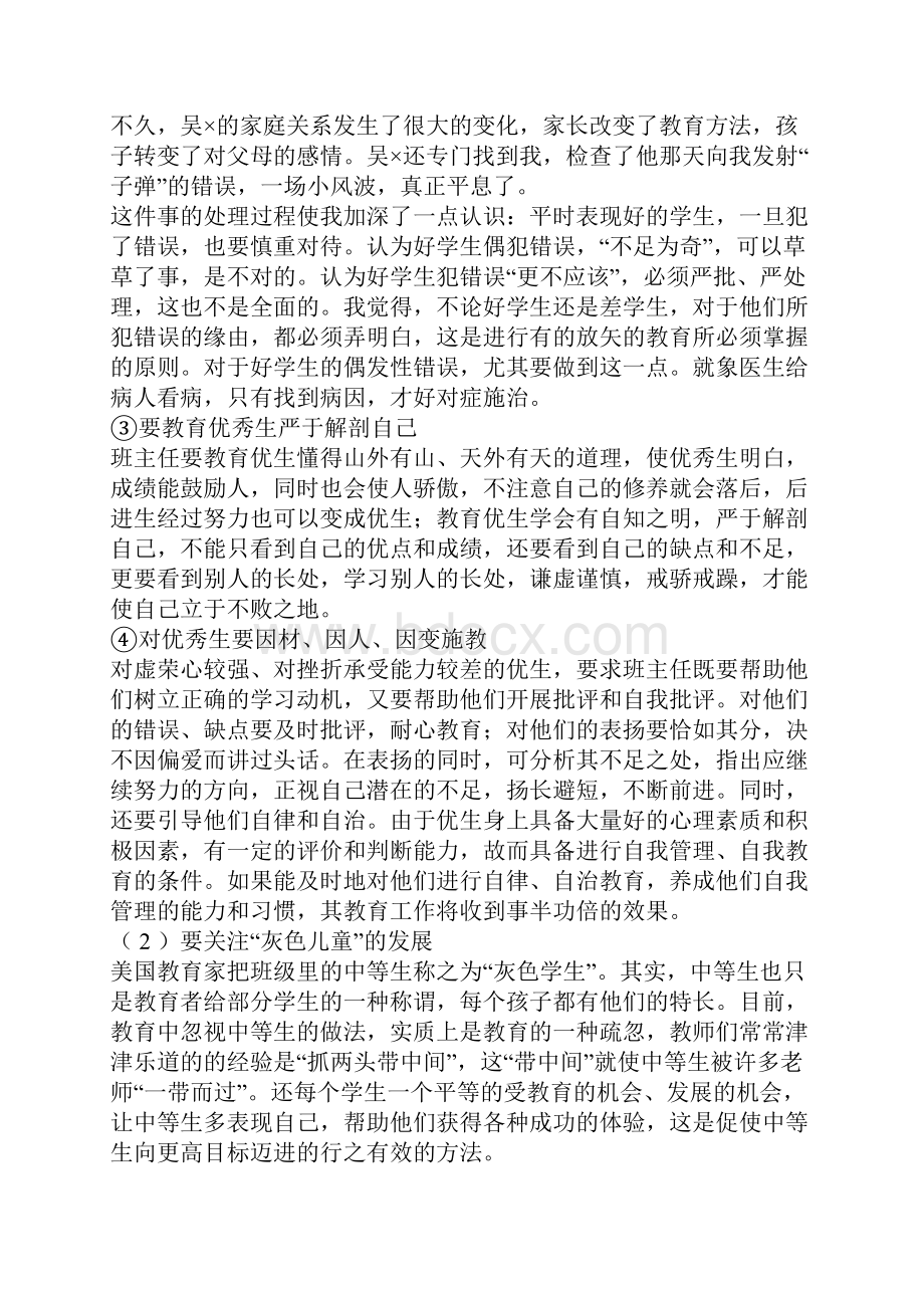 班主任管理班级案例4篇.docx_第3页