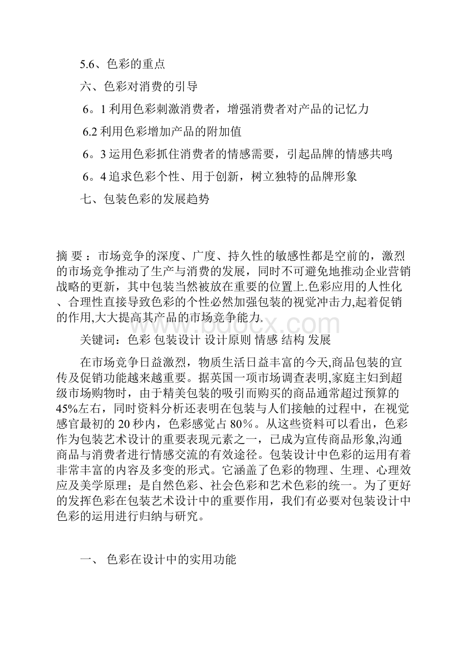 色彩在包装设计中的应用.docx_第2页