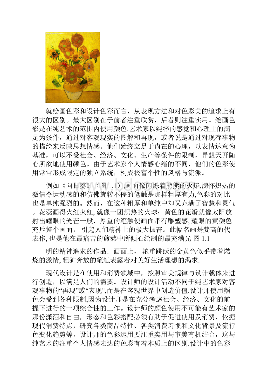 色彩在包装设计中的应用.docx_第3页