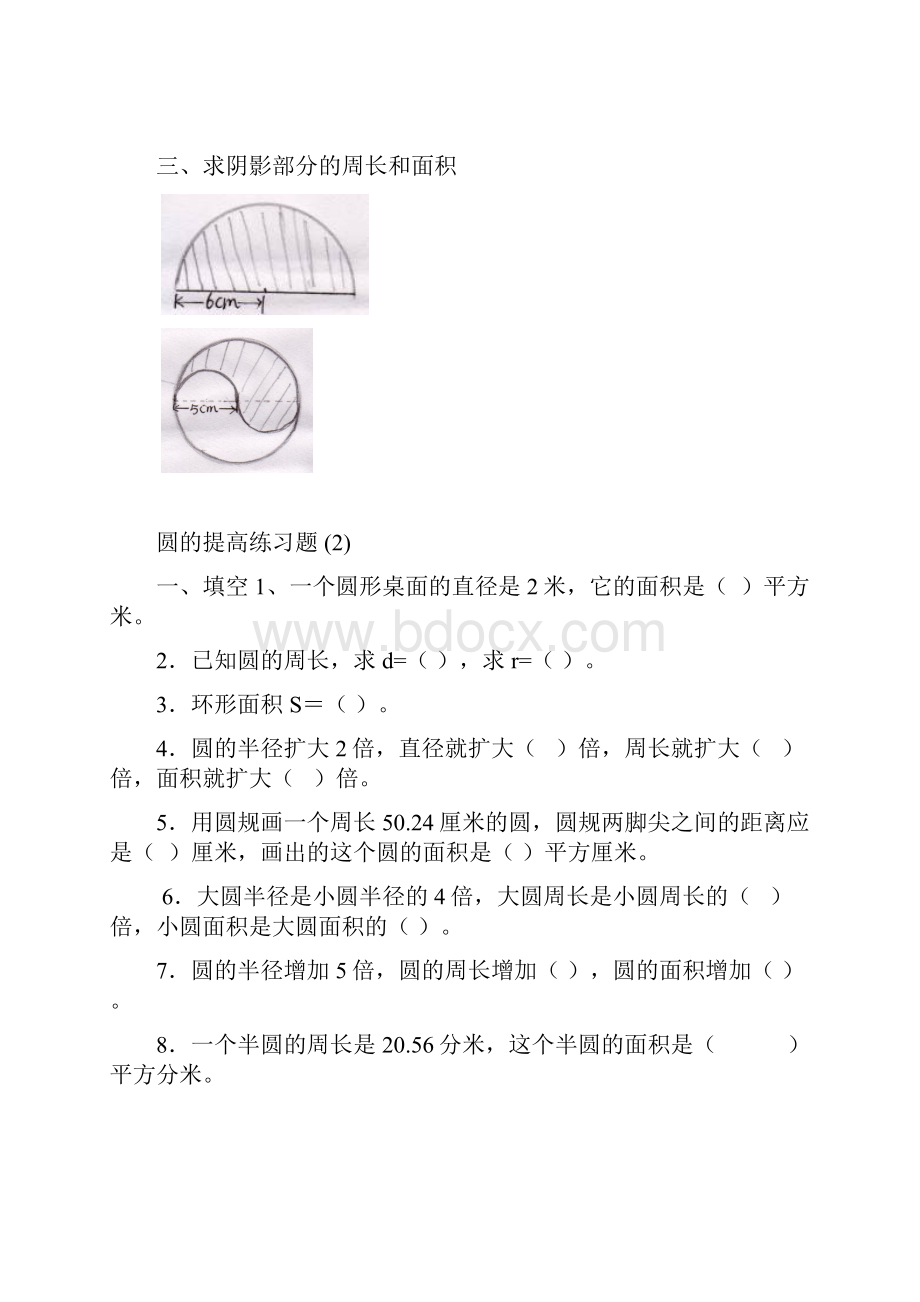 圆的提高练习试题.docx_第2页