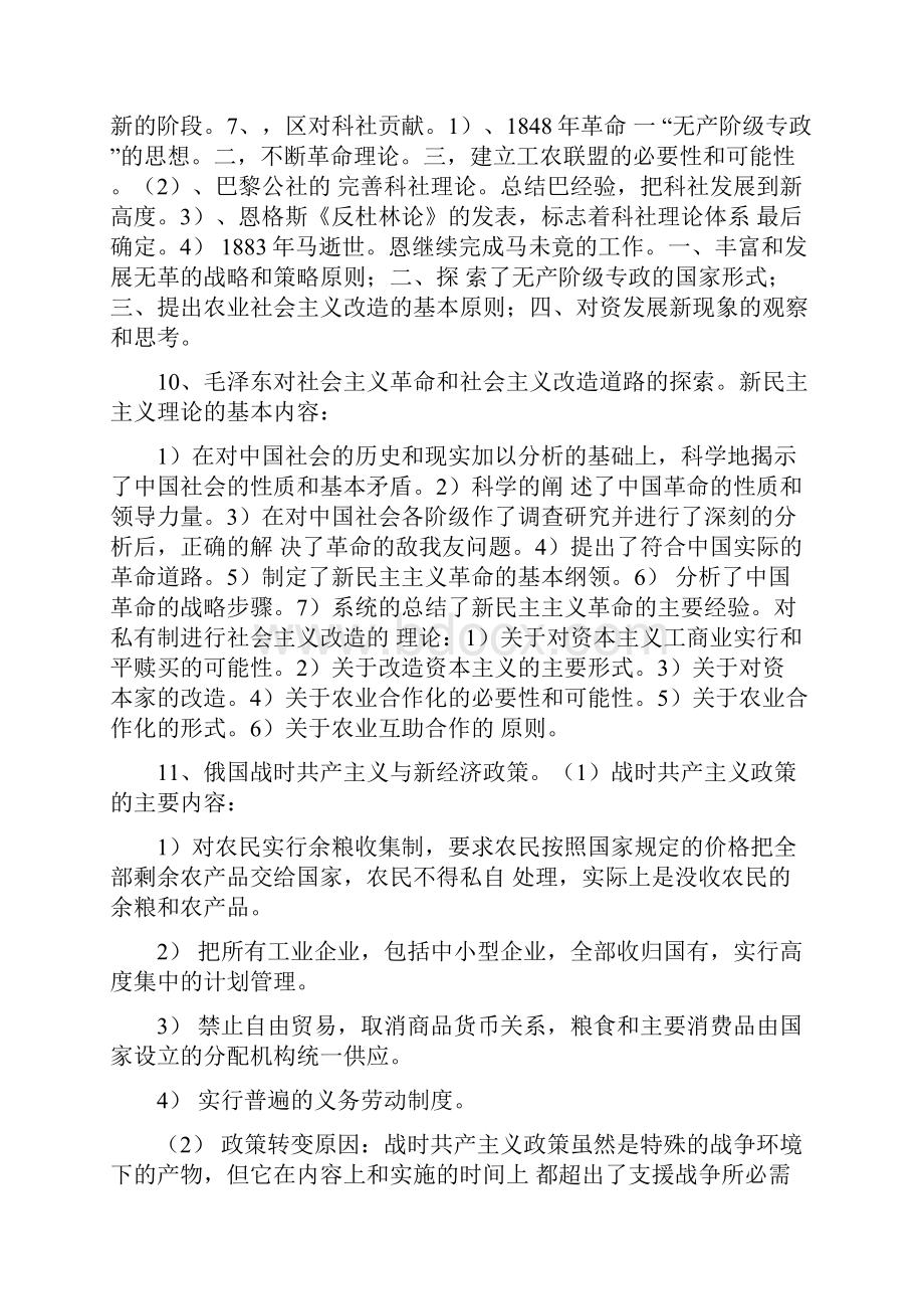 《科学社会主义概论》复习参考答案doc.docx_第3页