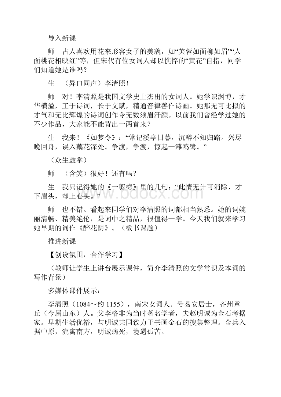 新人教必修4精品教案8李清照词两首.docx_第3页