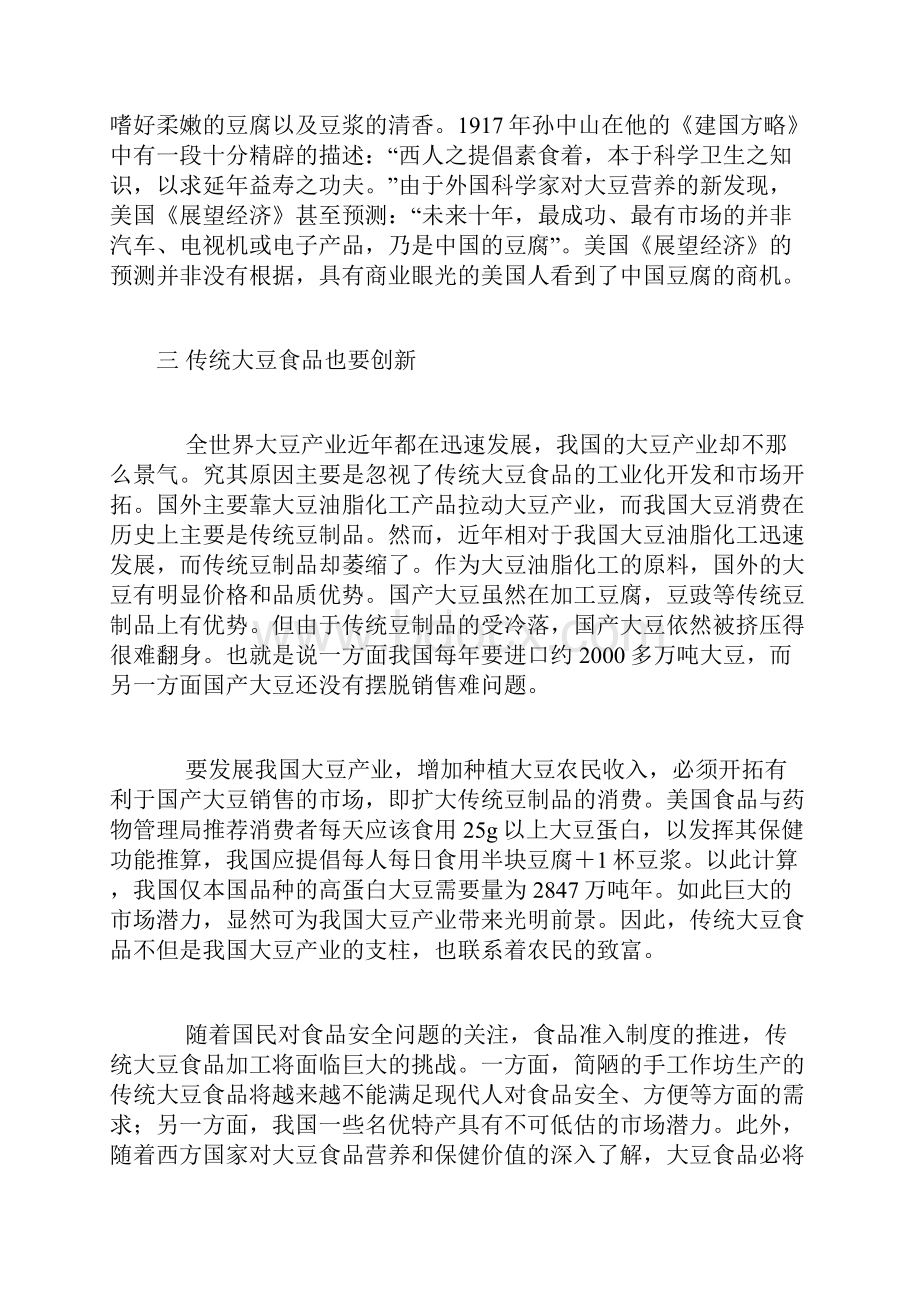 强烈推荐金种子豆制品生产深加工项目可研报告.docx_第3页