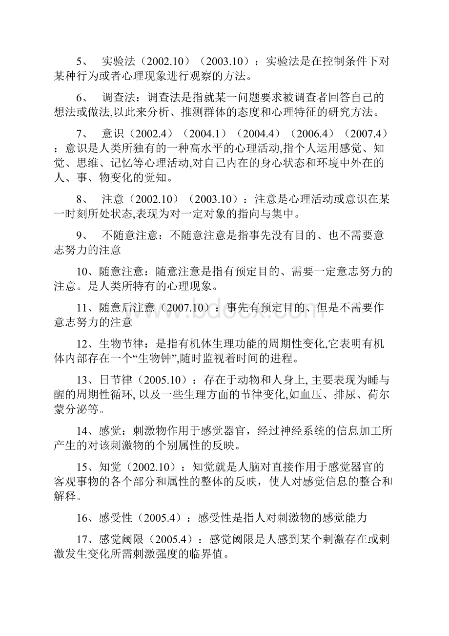 教师资格证考试心理学笔记全.docx_第2页