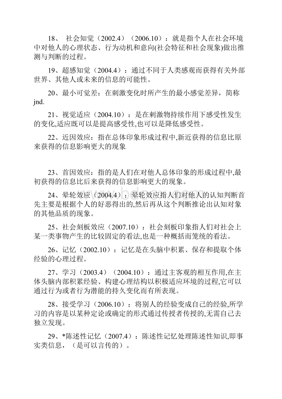 教师资格证考试心理学笔记全.docx_第3页