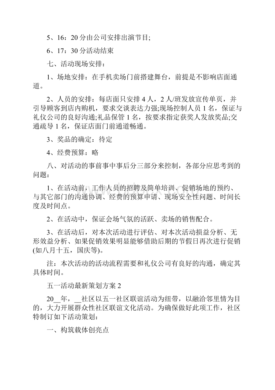 五一活动最新策划方案完整版.docx_第3页