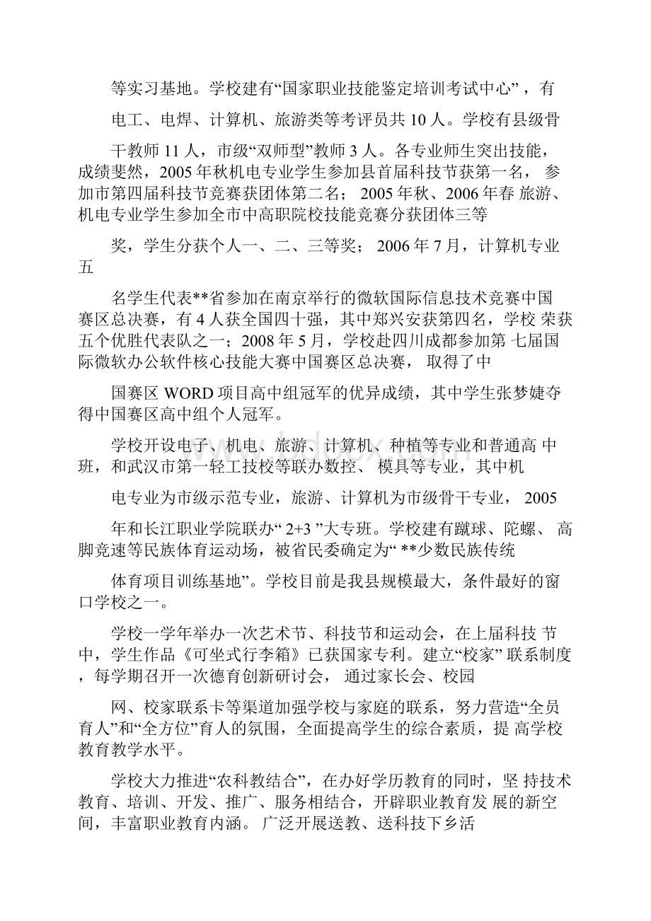 职业教育中心设备购置项目可行性研究报告.docx_第3页