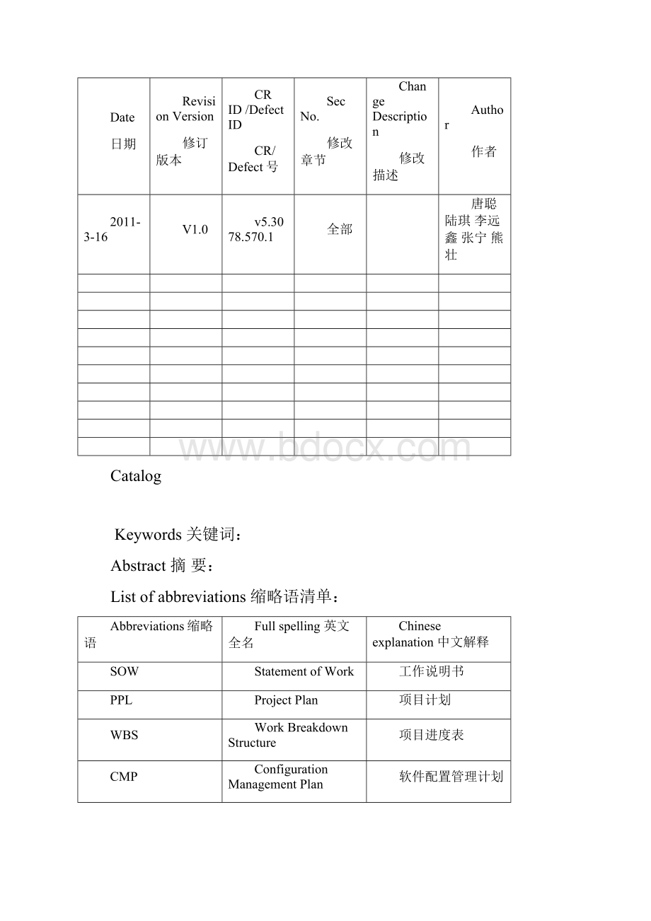 网上银行系统需求分析.docx_第2页