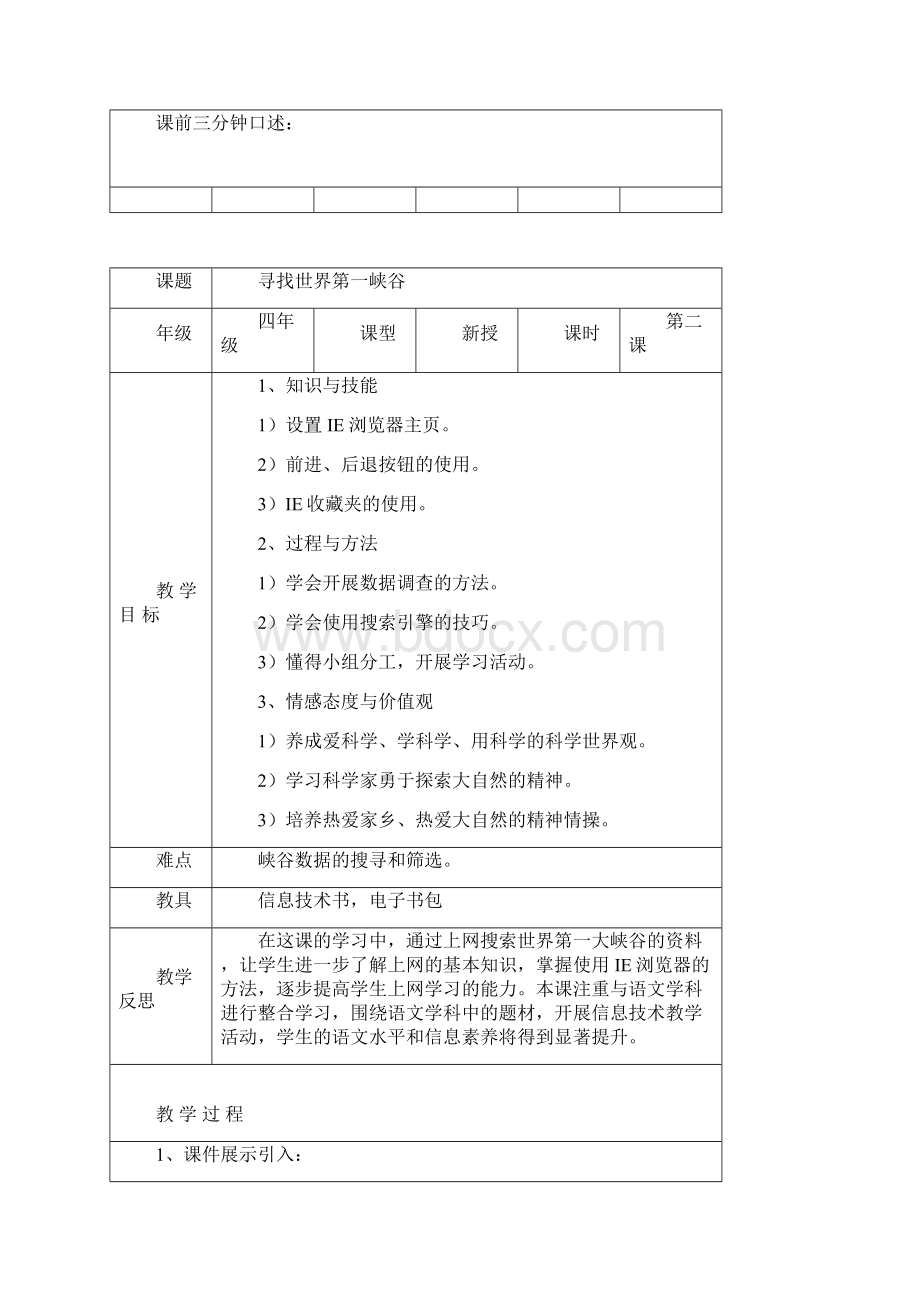 最新小学信息技术四年级教案.docx_第2页