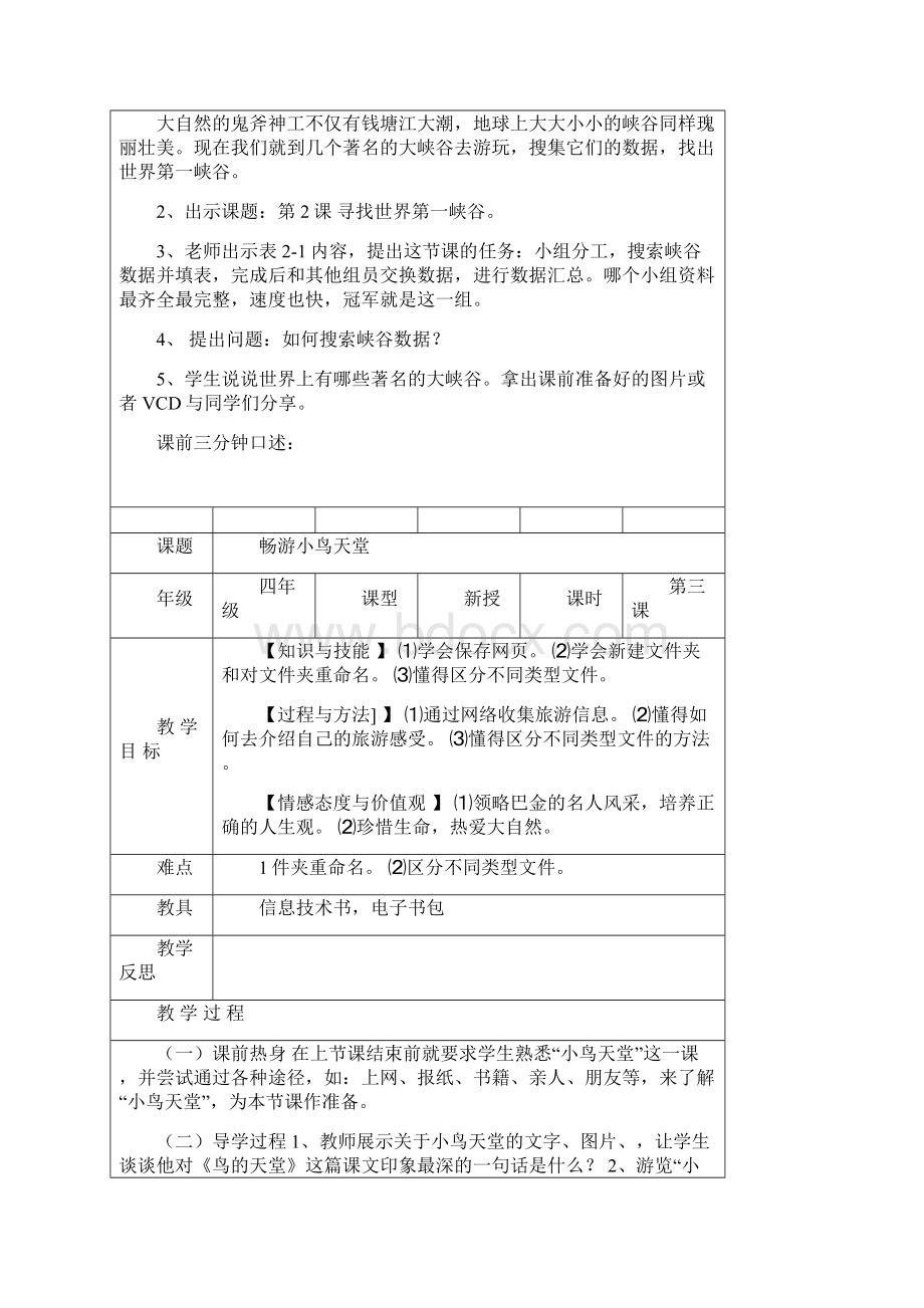 最新小学信息技术四年级教案.docx_第3页