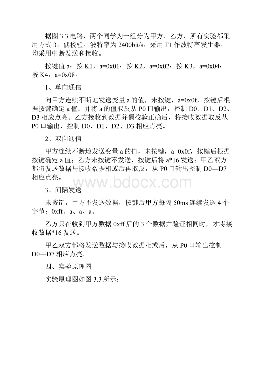 串行口通信参考内容.docx_第2页