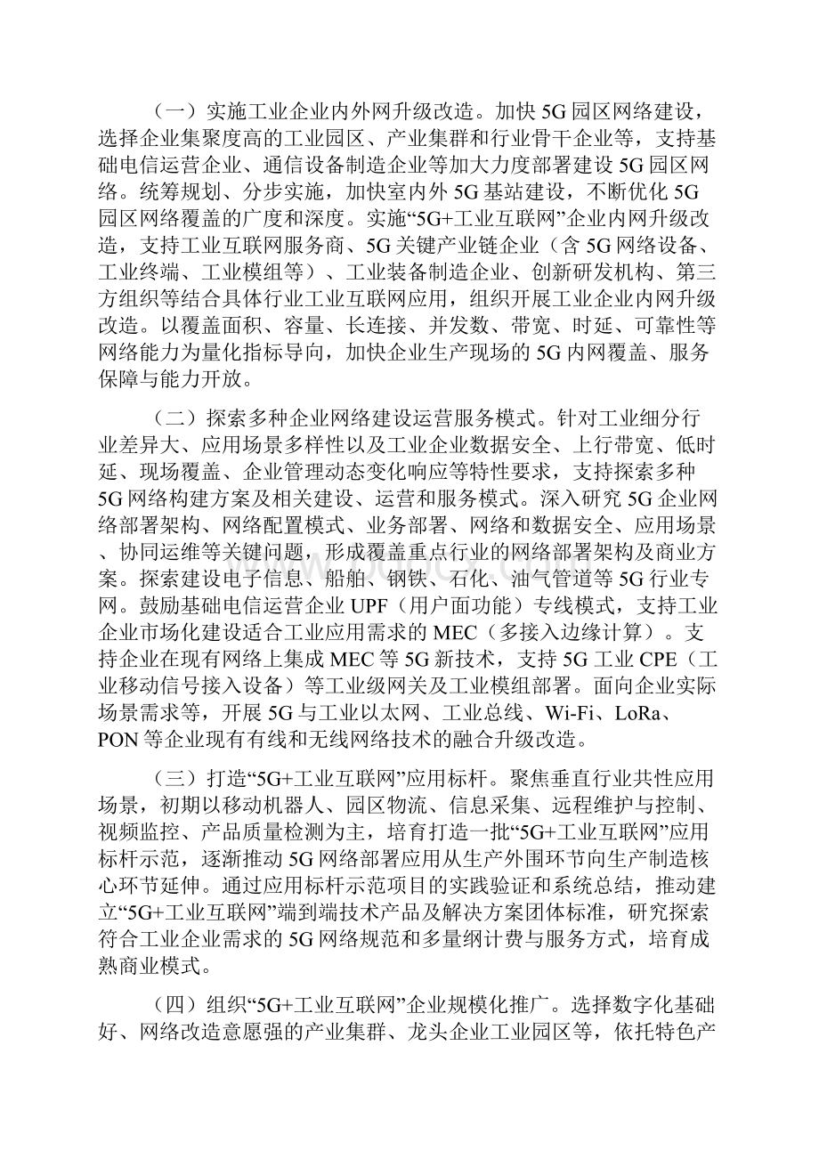 广东省5G+工业互联网应用示范园区试点方案.docx_第3页