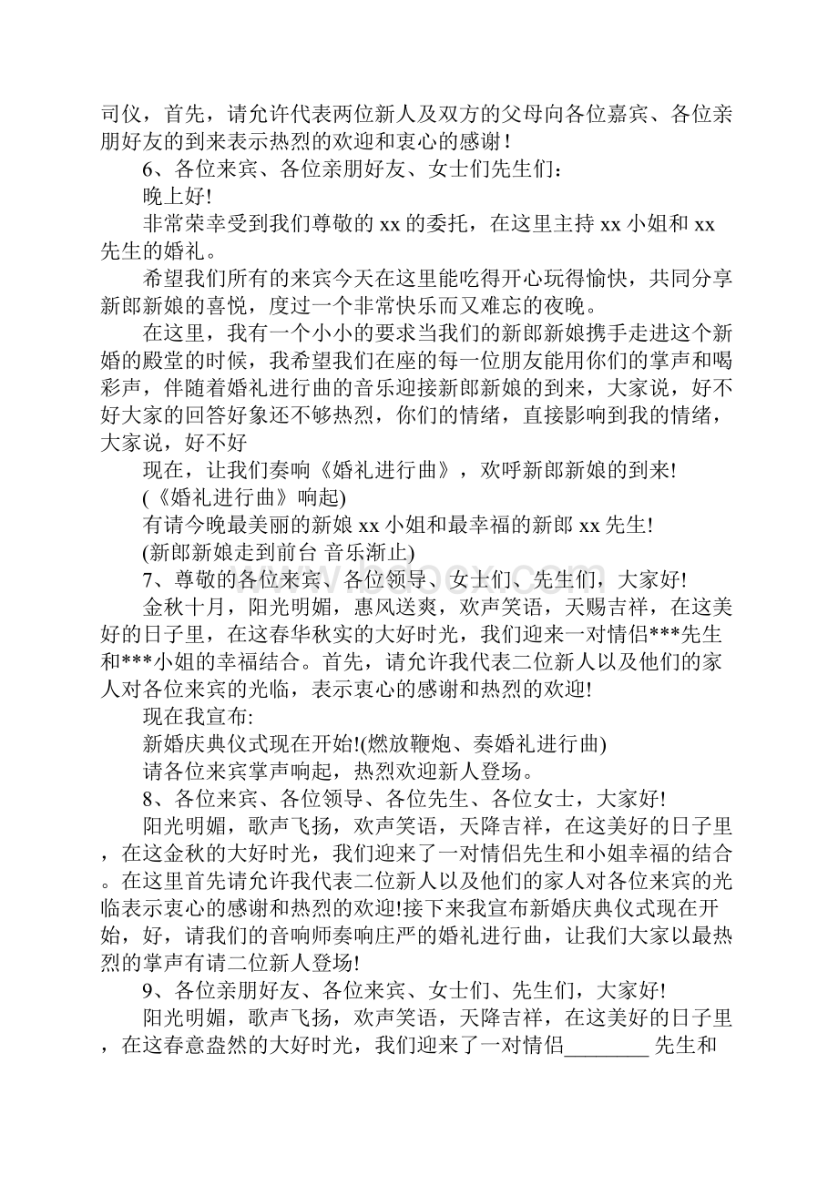 婚礼开场的主持词.docx_第2页