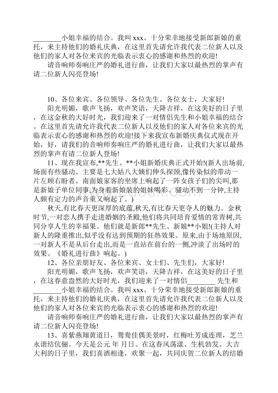 婚礼开场的主持词.docx_第3页