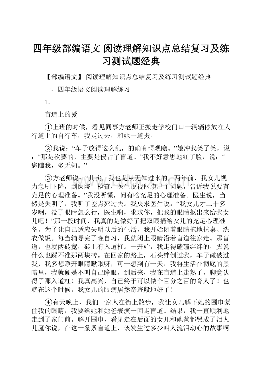 四年级部编语文 阅读理解知识点总结复习及练习测试题经典.docx_第1页