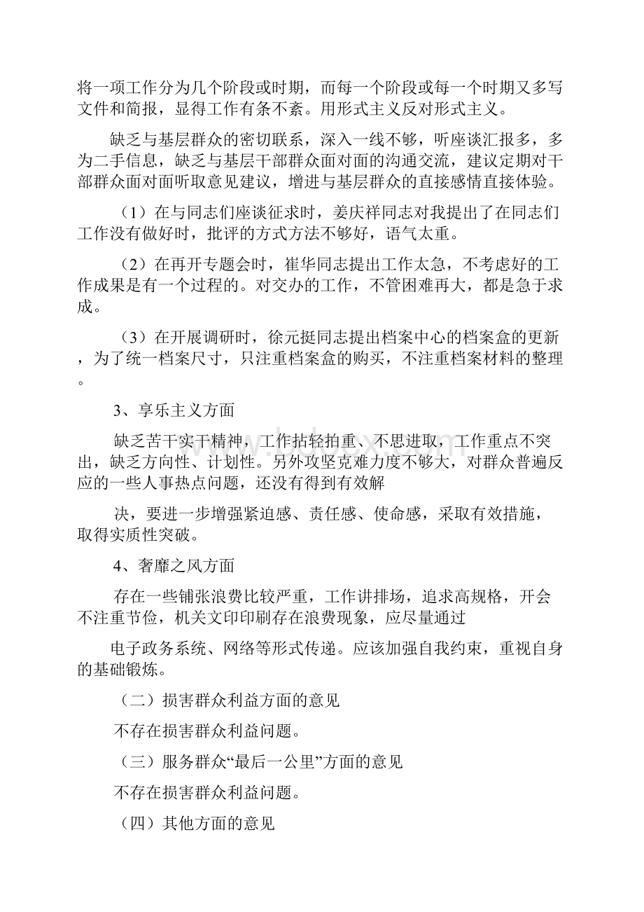 群众路线征求意见情况报告.docx_第3页