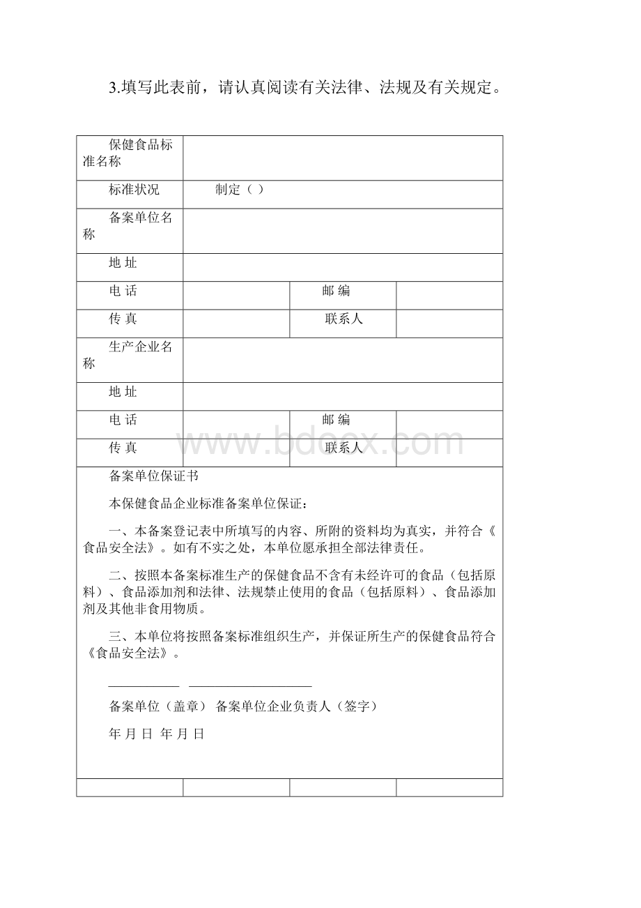 保健食品企业标准.docx_第2页