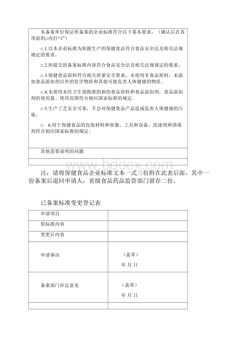 保健食品企业标准.docx_第3页