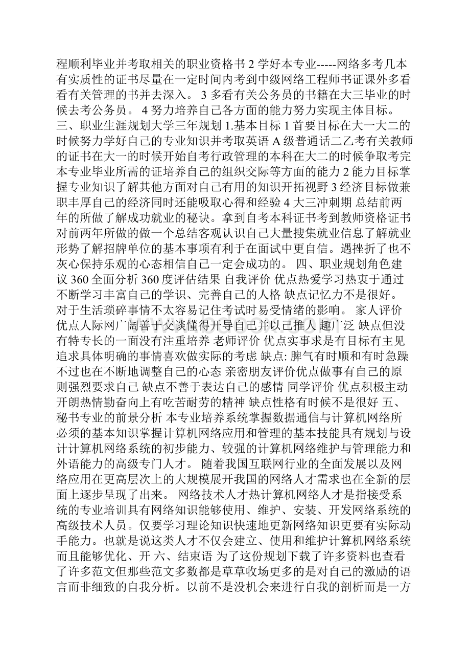 第一篇 大学四年规划范文.docx_第2页