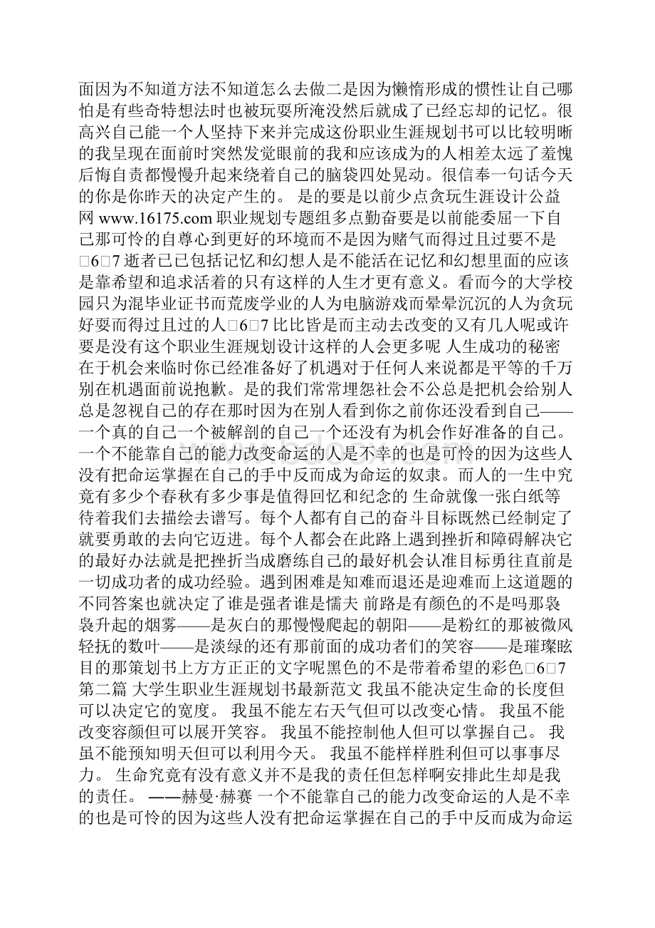 第一篇 大学四年规划范文.docx_第3页