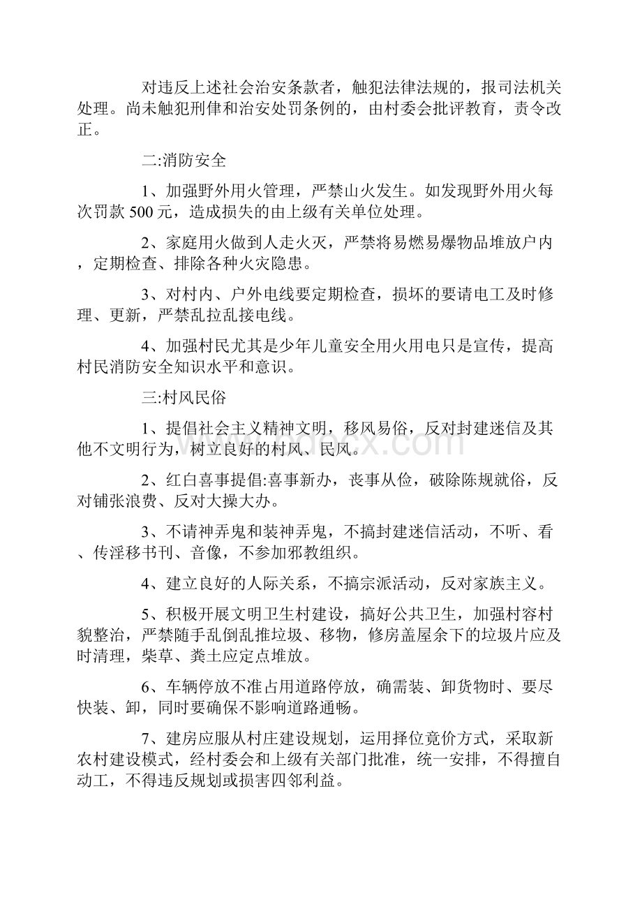 村规民约范文大全精选汇编最新.docx_第2页