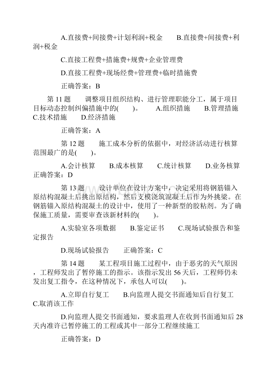 二级建造师考试施工管理冲刺模拟题2.docx_第3页